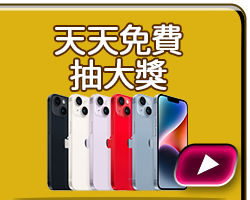 bn_天天免費抽大獎