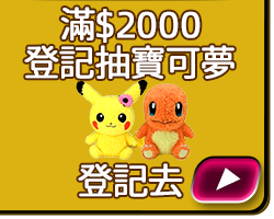 bn_滿$2000抽寶可夢