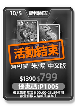 主打品_活動辦法_10/5(三)半價購_寶可夢 朱紫 中文版
