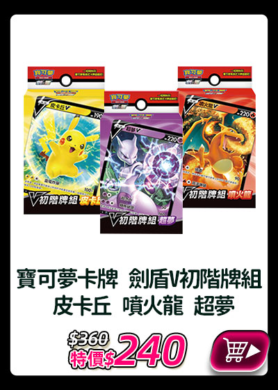 主打品_寶可夢卡牌 劍盾 V初階牌組 皮卡丘 噴火龍 超夢