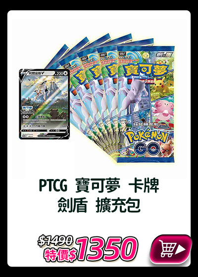 主打品_PTCG 寶可夢 卡牌 劍盾 擴充包