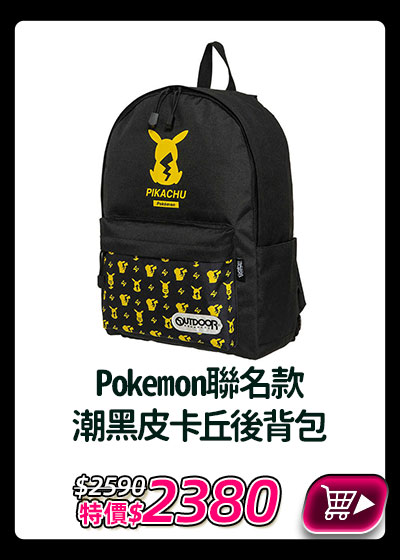 主打品_Pokemon聯名款潮黑皮卡丘後背包