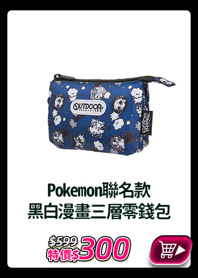 主打品_Pokemon聯名款黑白漫畫三層零錢包