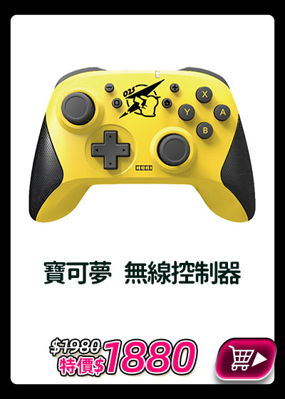 主打品_寶可夢 無線控制器
