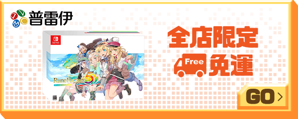 普雷伊_全店限定免運