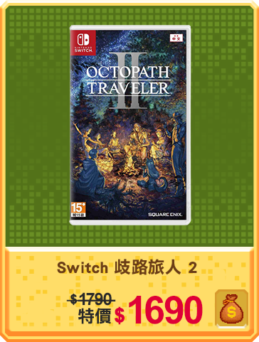主打品_Switch 歧路旅人 2