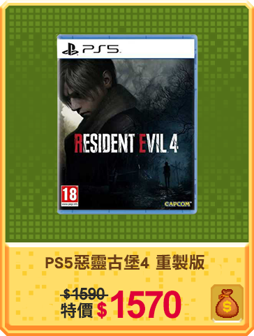 主打品_PS5惡靈古堡4 重製版