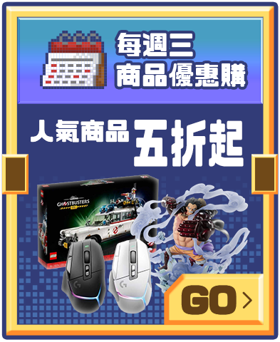 主題BN 週三優惠購