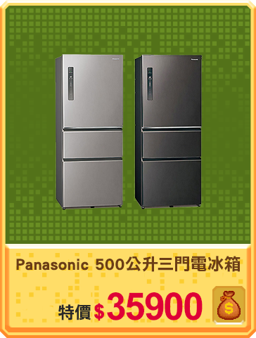 主打品_Panasonic 國際家電500公升三門電冰箱