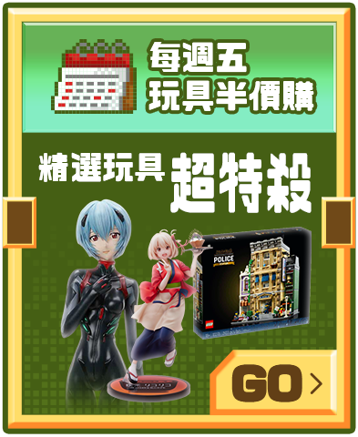 主題BN 週五半價購