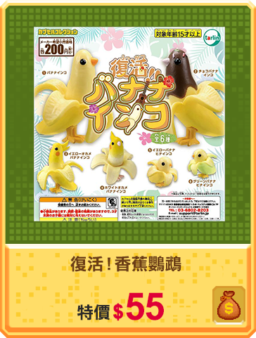 主打品_復活！香蕉鸚鵡
