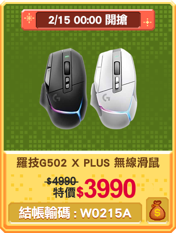 主打品_羅技G502 X PLUS 無線滑鼠