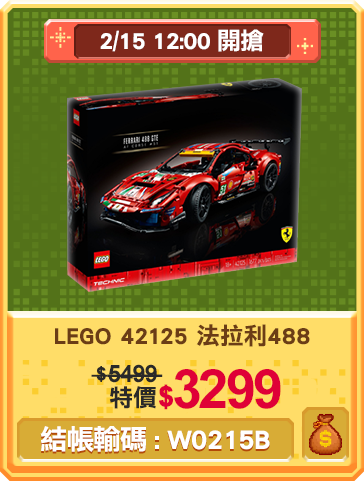 主打品_LEGO 42125 法拉利488 GTE AF Corse 51