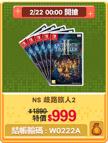 主打品_NS 歧路旅人2