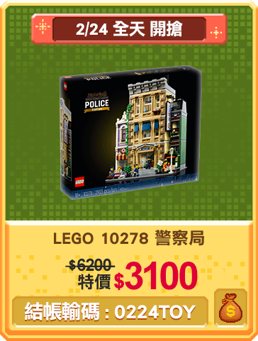 主打品_LEGO 10278 警察局
