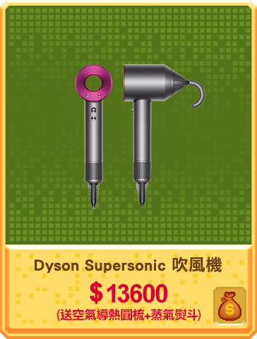 主打品_Dyson Supersonic 吹風機