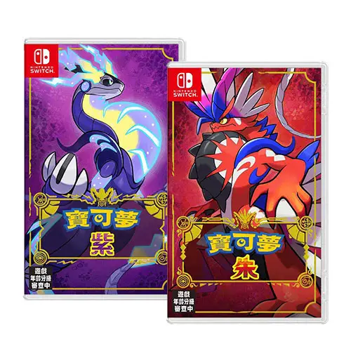 Nintendo Switch 寶可夢 朱/紫 中文一般版