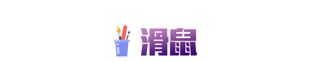 新學期_各類主打區_滑鼠