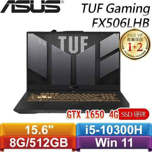 ASUS F15 FX506LHB
15.6吋電競筆電 送兩大好禮