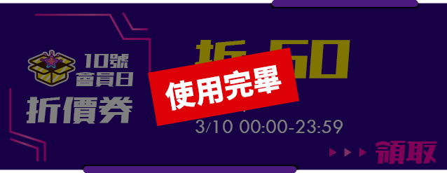盲盒10號會員日 滿499 折50