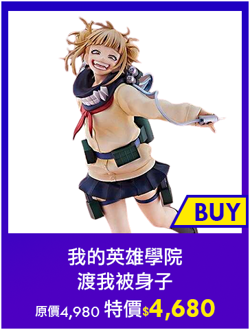 主打品_我的英雄學院 渡我被身子