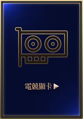 BANNER：電競顯卡看更多