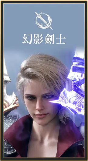 BANNER：專屬商品_幻影劍士