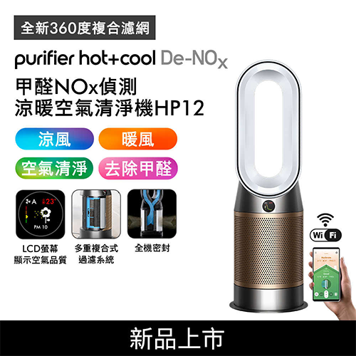 Dyson 甲醛NOx偵測涼暖空氣清淨機