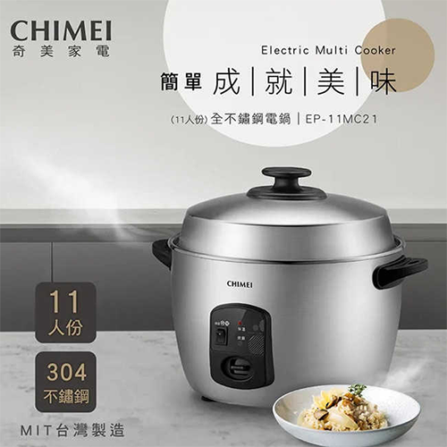 CHIMEI奇美11人份全不鏽鋼電鍋