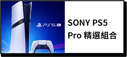 商品_SONY PS5 Pro 精選組合