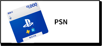 商品_PSN 