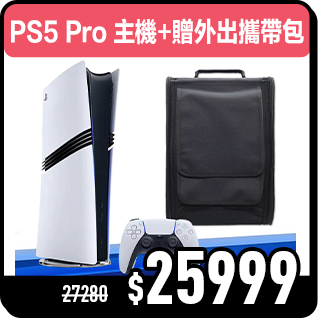 商品_PS5 Pro 主機+贈外出攜帶包