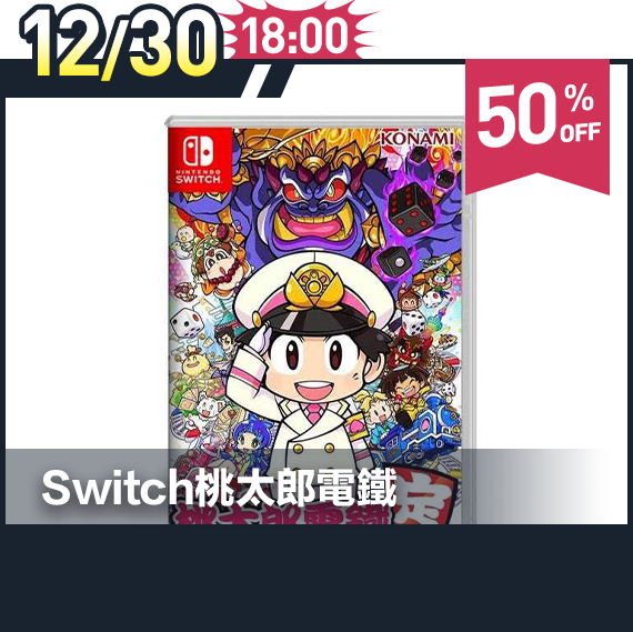 商品_Switch桃太郎電鐵