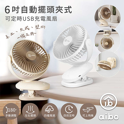 aibo 8吋 自動擺頭 可定時 折疊伸縮無線涼風扇
