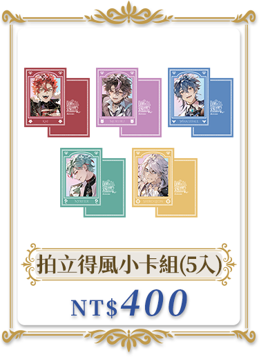 獨家商品_拍立得風小卡組(5入)