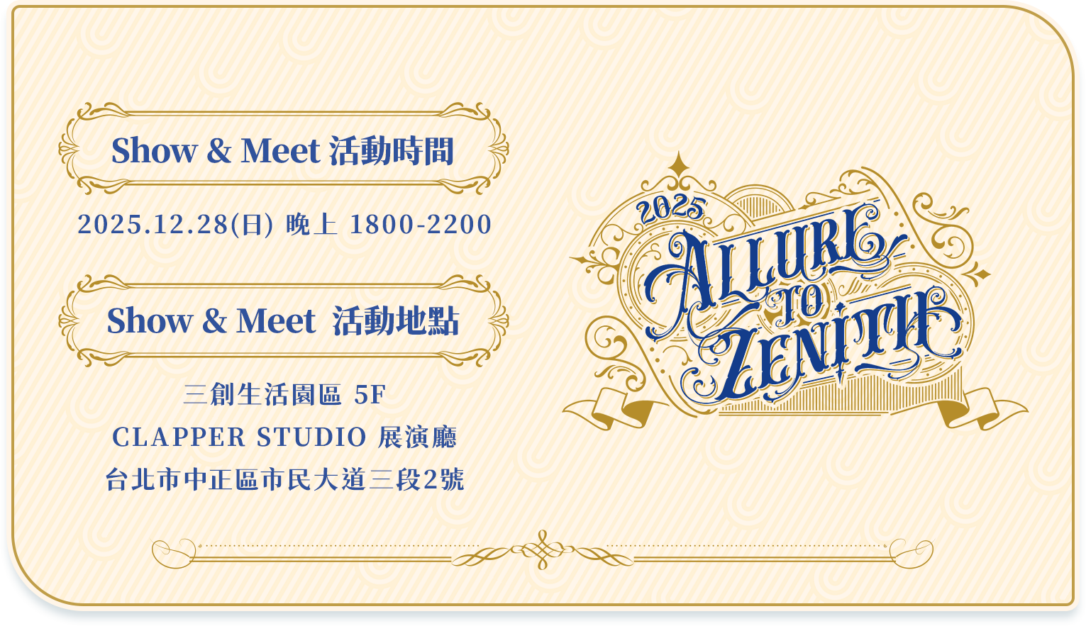 活動購買票券資訊