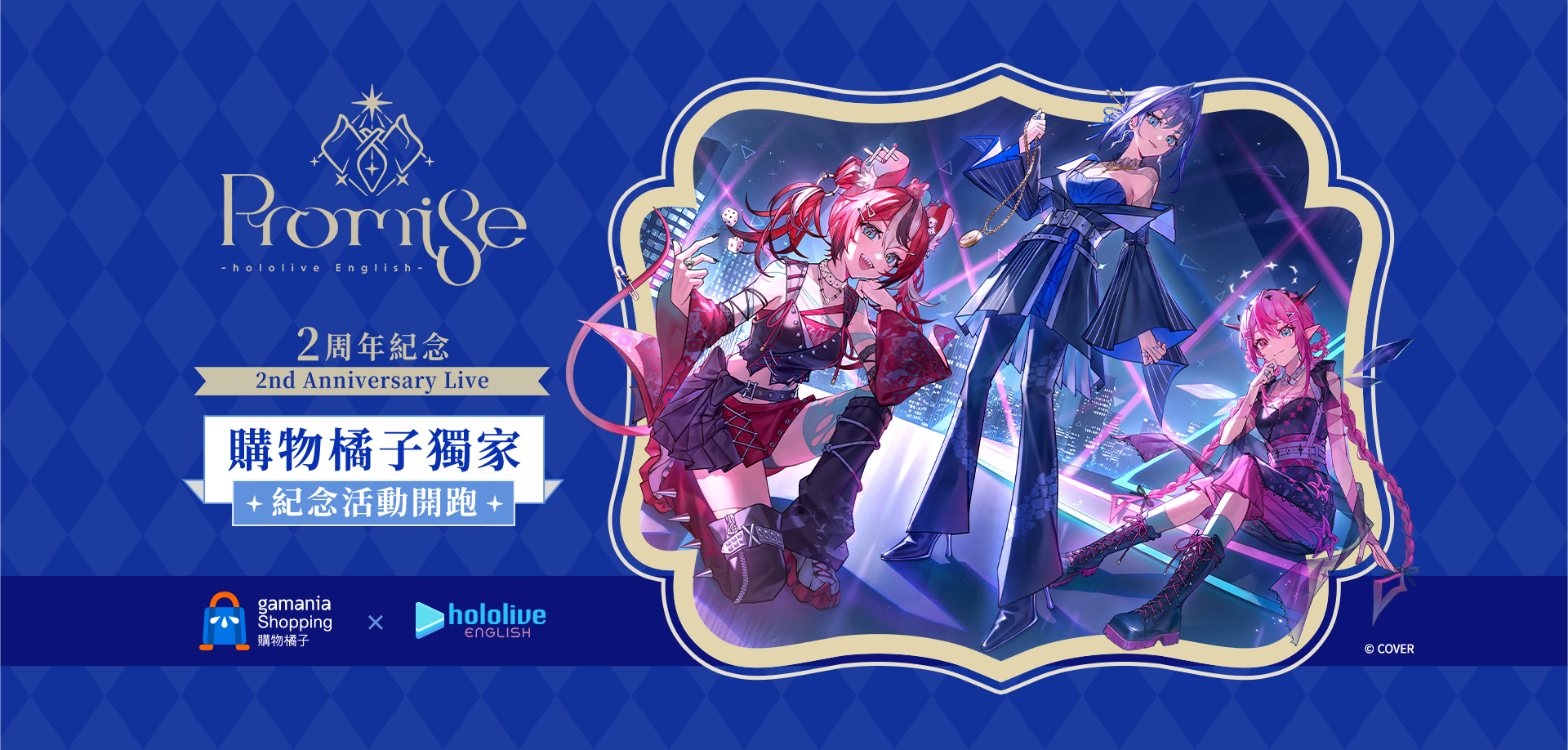 主視覺_Promise 2周年紀念