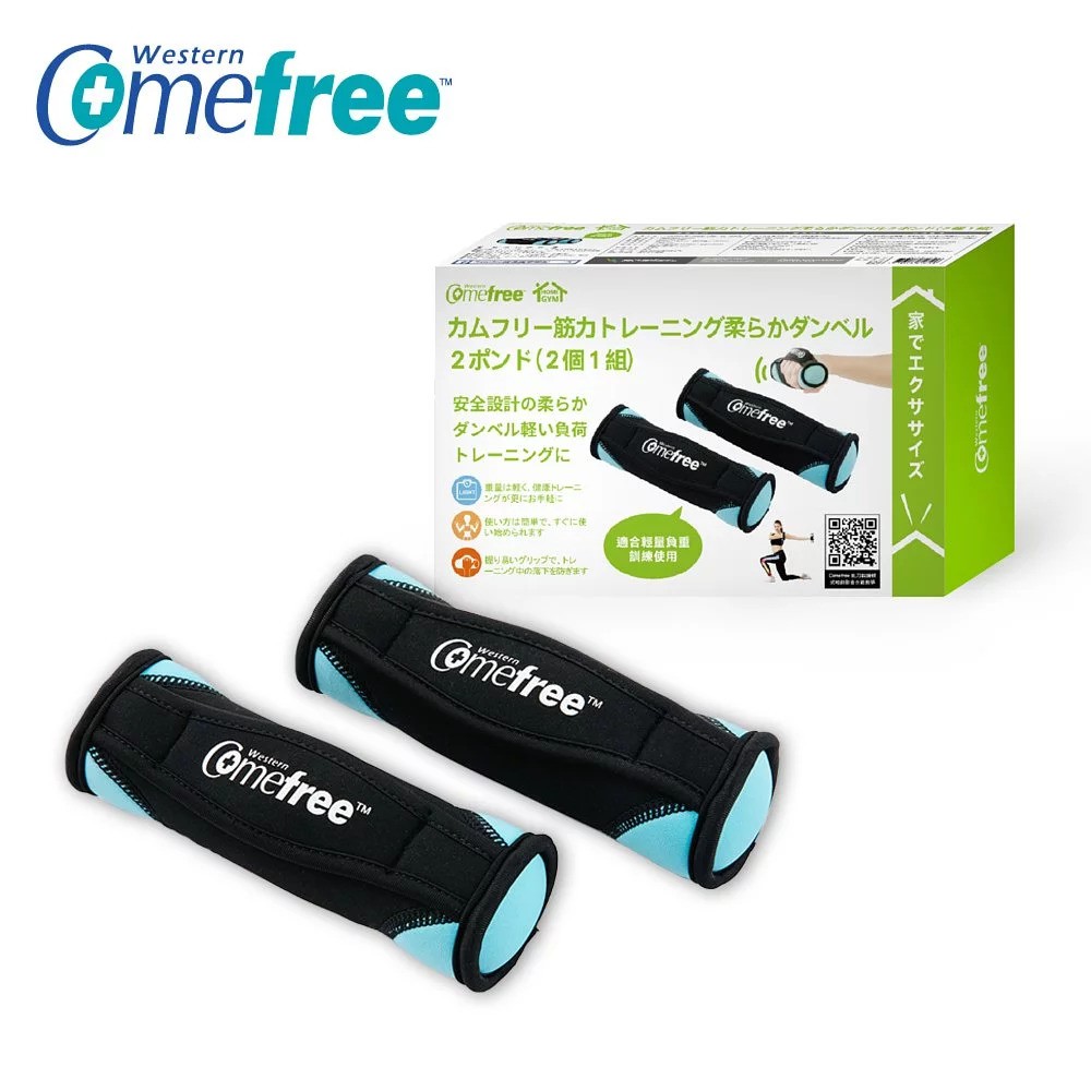 輪播商品：Comefree  肌力鍛鍊軟式啞鈴 2磅