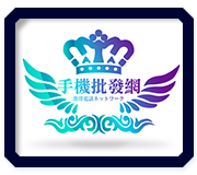 logo_手機批發網