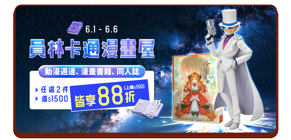6/1-6/6員林卡通