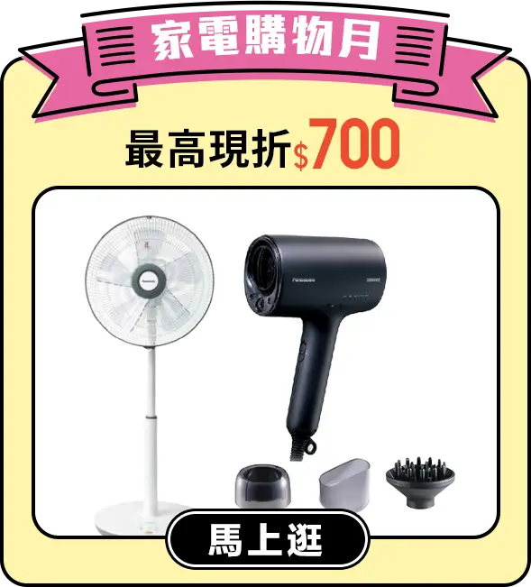 家電購物月