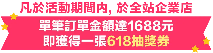 置頂活動資訊_活動重點說明