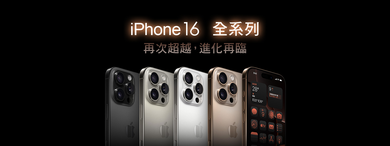 iPhone 16