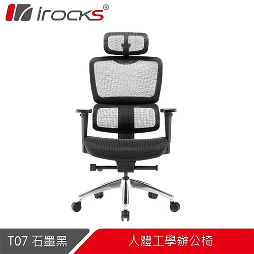 商品區_必買好物_irocks T07 人體工學椅