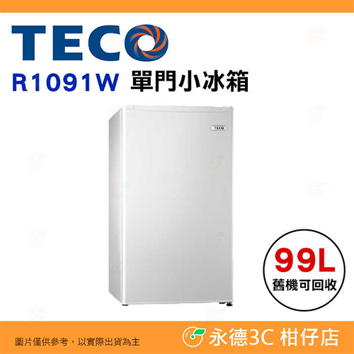 商品區_必買好物_東元TECO 99L 單門冰箱