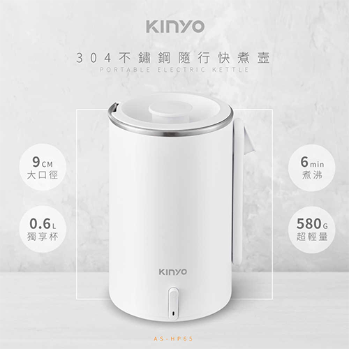 KINYO 不鏽鋼隨行快煮壼