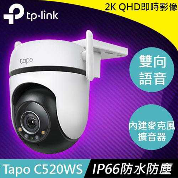 TP-LINK Tapo C520WS 戶外旋轉式 WiFi 防護攝影機