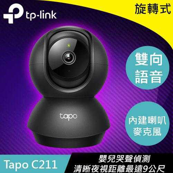 TP-LINK Tapo C211 旋轉式 AI 家庭防護 Wi-Fi 網路攝影機