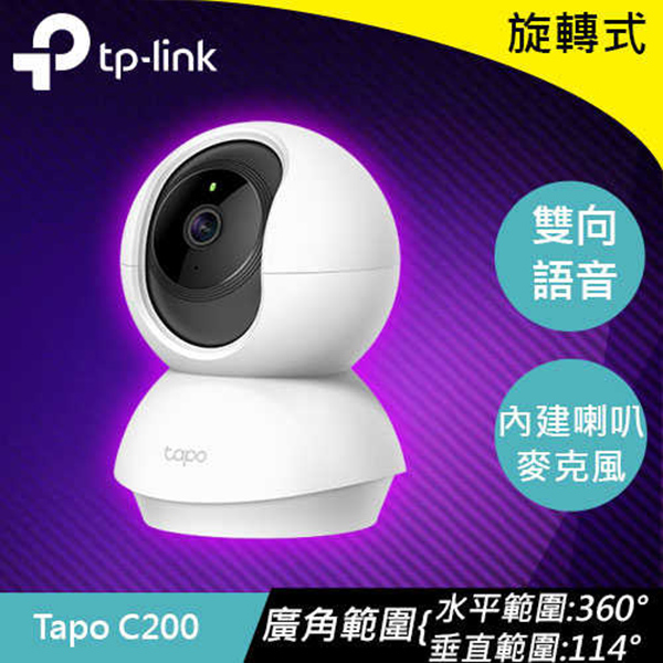 TP-LINK Tapo C200 旋轉式家庭安全防護 Wi-Fi 攝影機