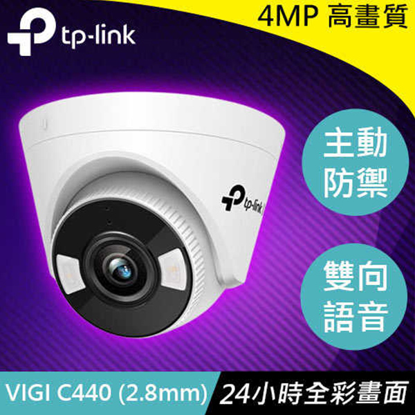 TP-LINK VIGI C440 (2.8mm) 4MP 全彩半球型監視器